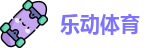 乐动体育